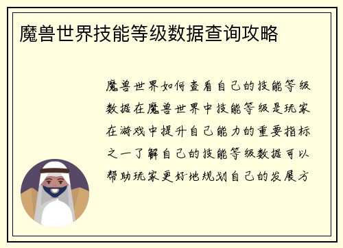 魔兽世界技能等级数据查询攻略